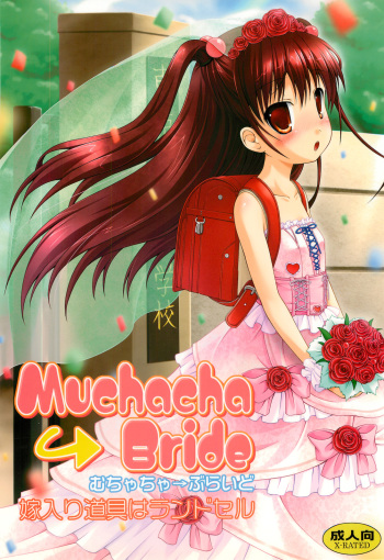 (C78) [Chemi-Story (Natsuhime Yuran)] Muchacha Bride cover