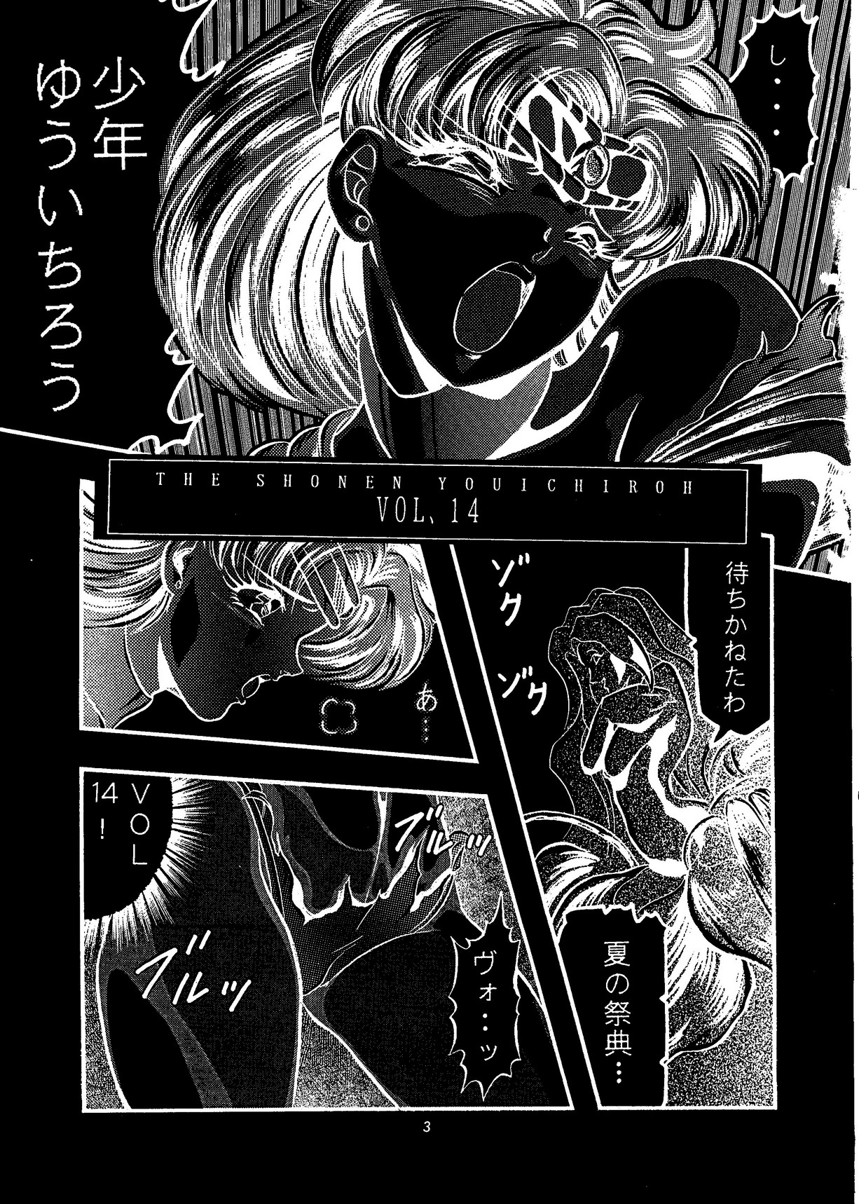 Shounen Yuuichirou Vol. 14 page 2 full