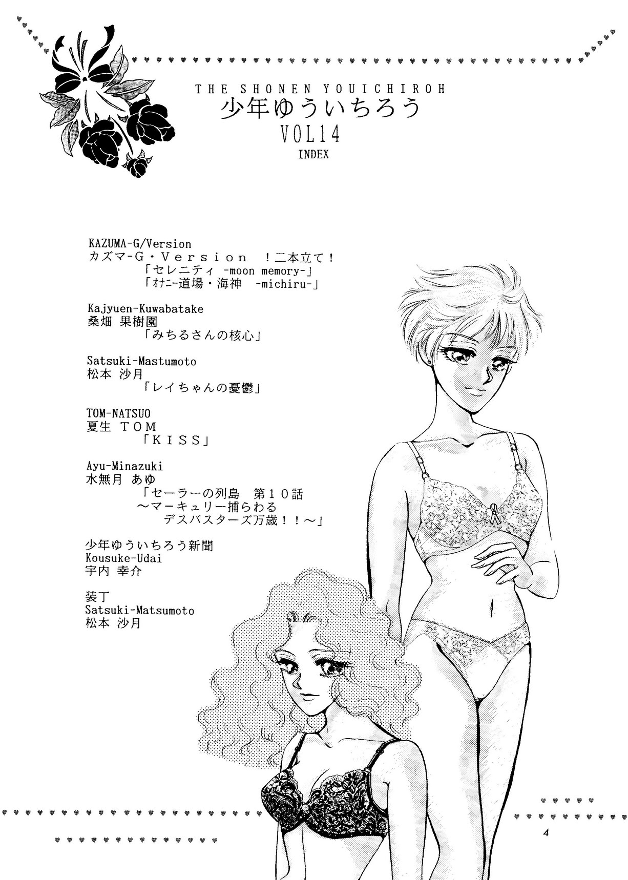 Shounen Yuuichirou Vol. 14 page 3 full