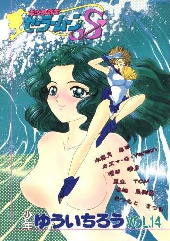 (C46) [Shounen Yuuichirou (Various)] Shounen Yuuichirou Vol. 14 (Bishoujo Senshi Sailor Moon) cover