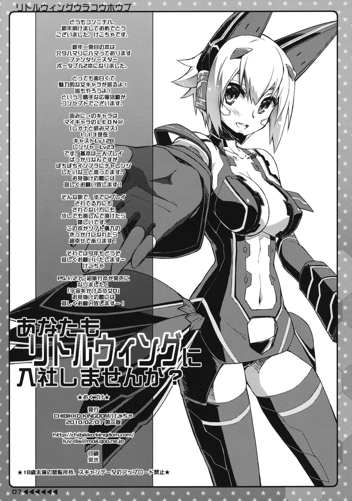 Little Wing Ura Kouhoubu Soushuuhen page 5 full