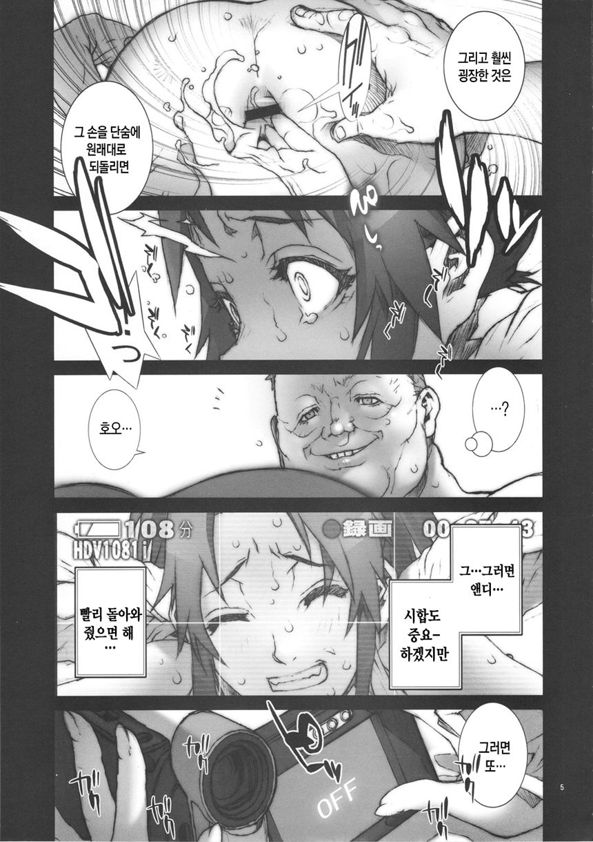 Kachousen Go | 화접선 5 page 6 full