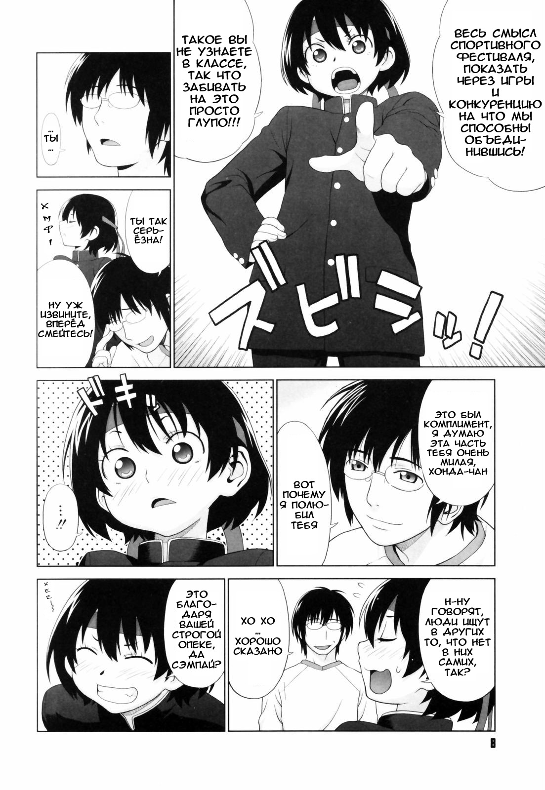 Koi Suru Houkago page 11 full
