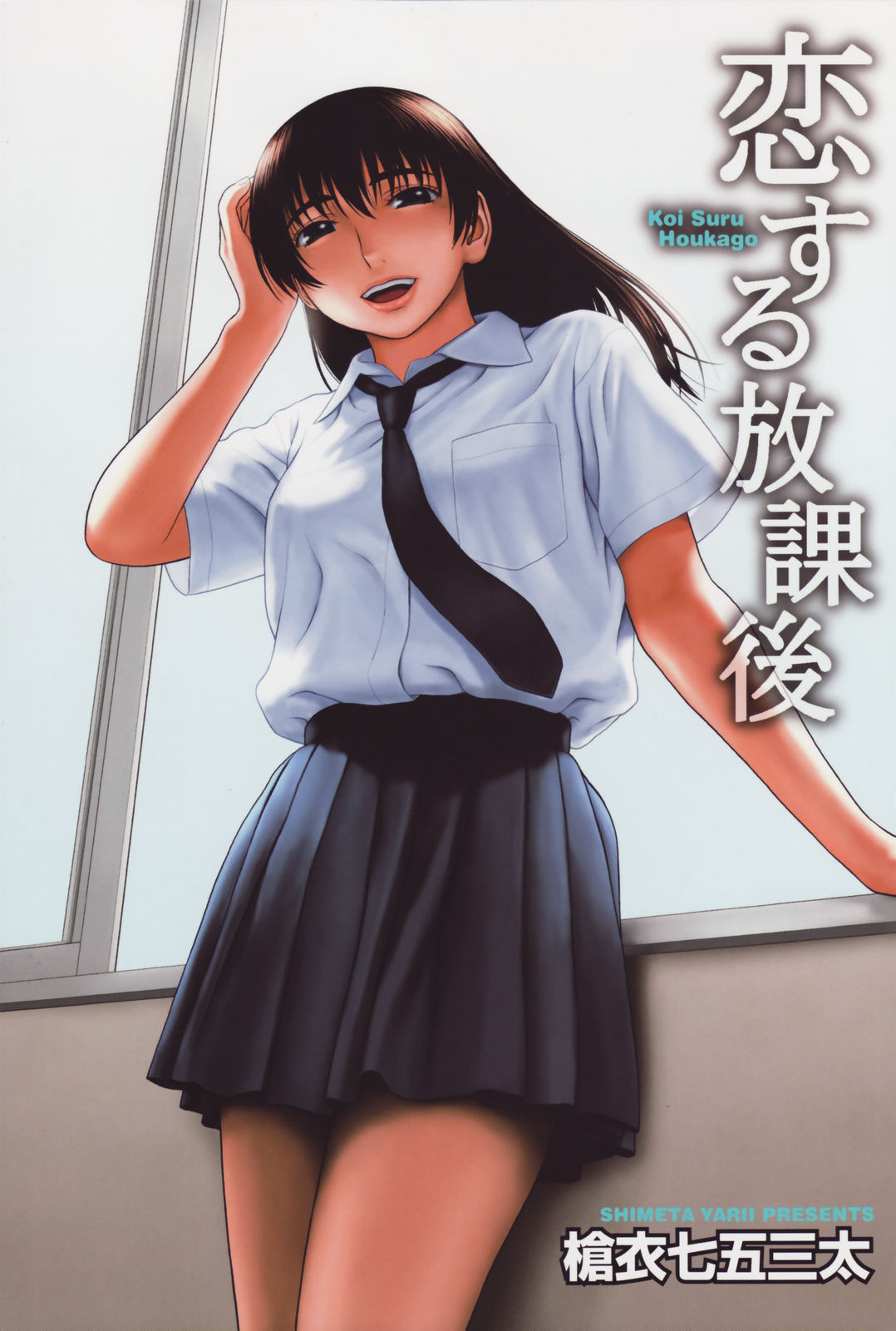 Koi Suru Houkago page 6 full