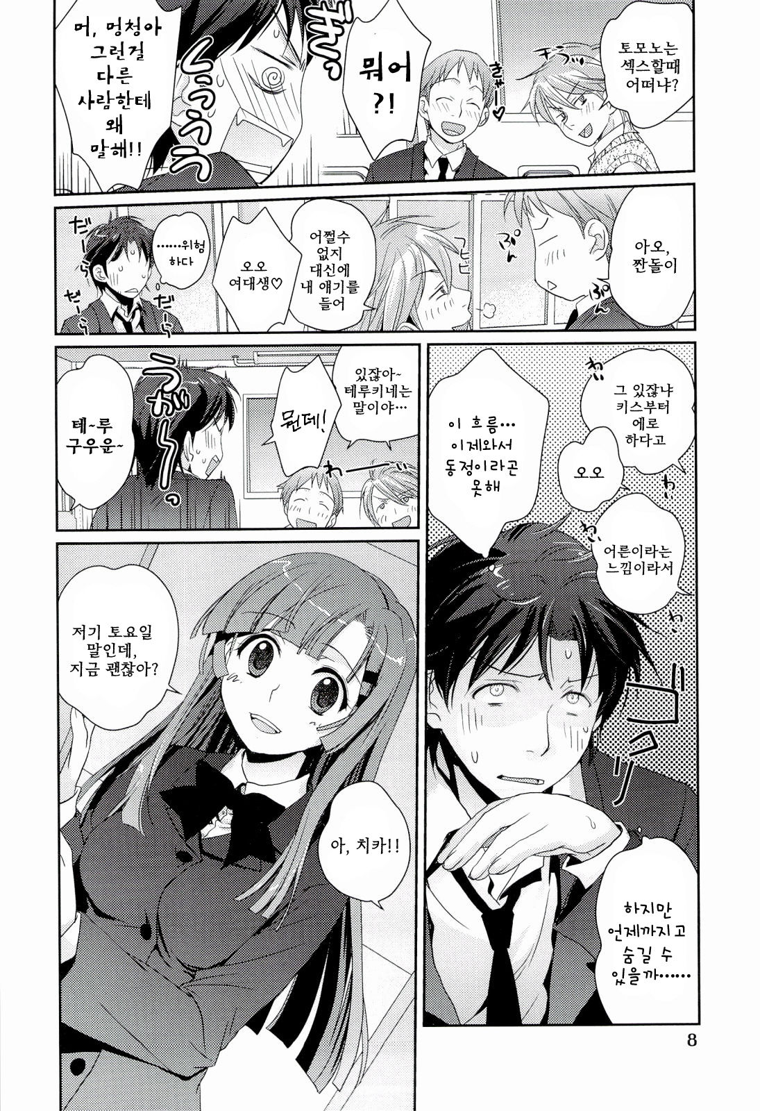 H Sketchi | 엣찌 스케치 page 11 full