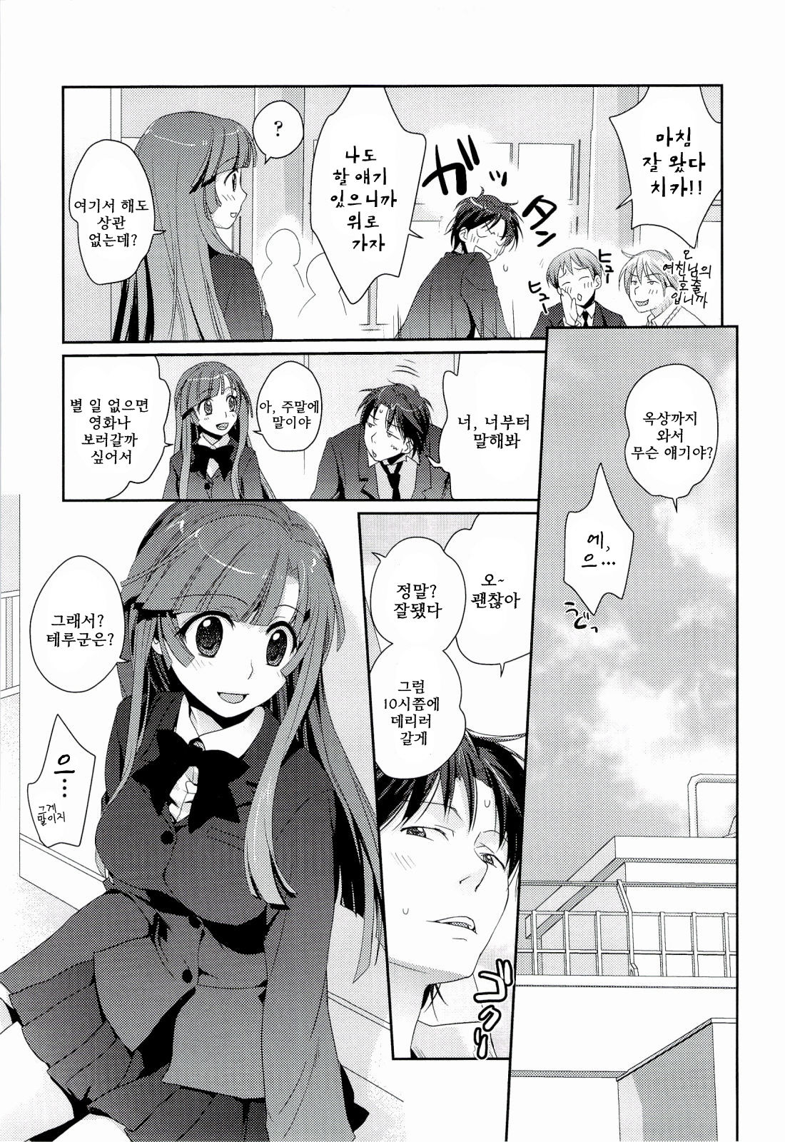 H Sketchi | 엣찌 스케치 page 12 full