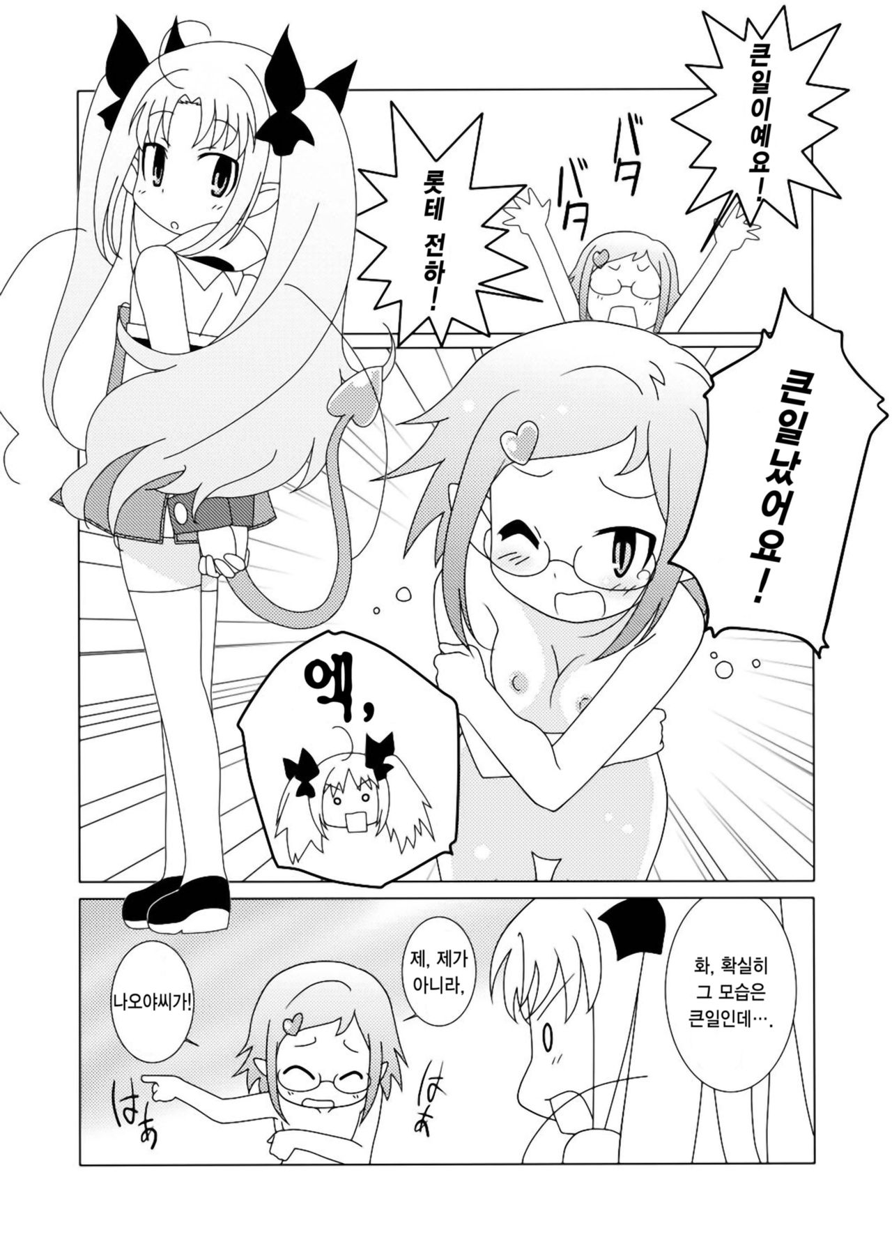 Magejun 30 page 3 full