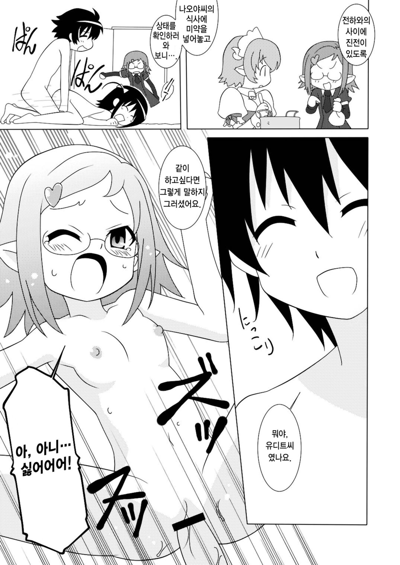 Magejun 30 page 5 full