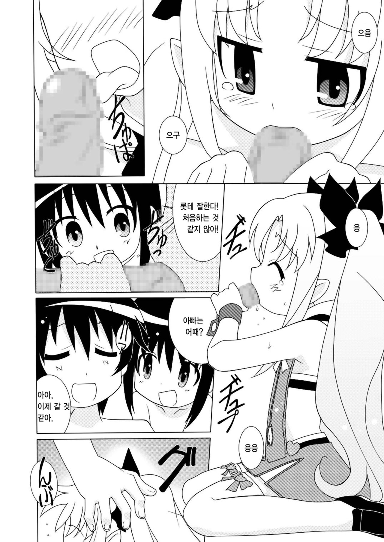 Magejun 30 page 8 full