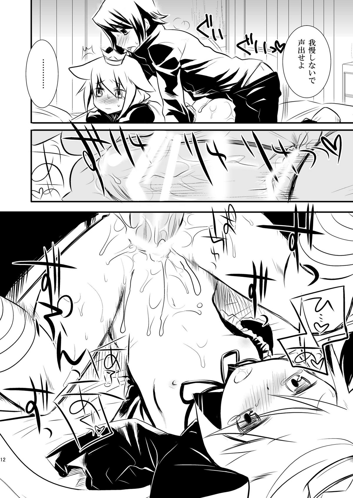 FaP - Fighter and Princess. page 12 full