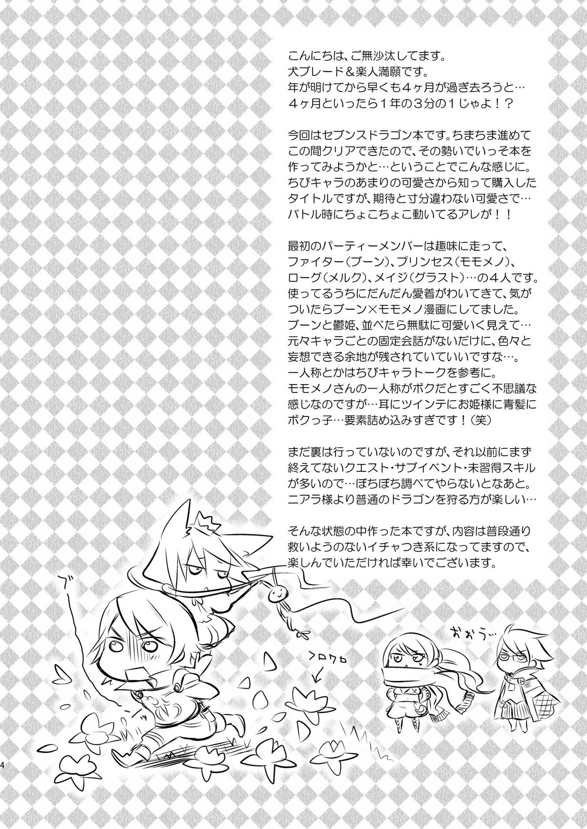 FaP - Fighter and Princess. page 4 full