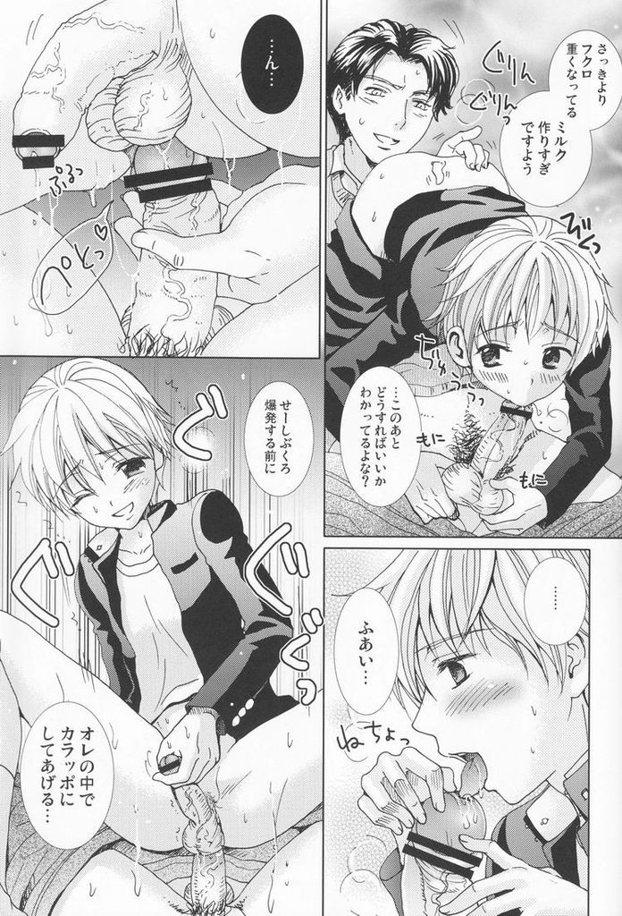 Genshoku no Shi page 12 full