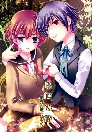 (C79) [Shounen Gekigaku-tai (Hayashida)] Genshoku no Shi cover