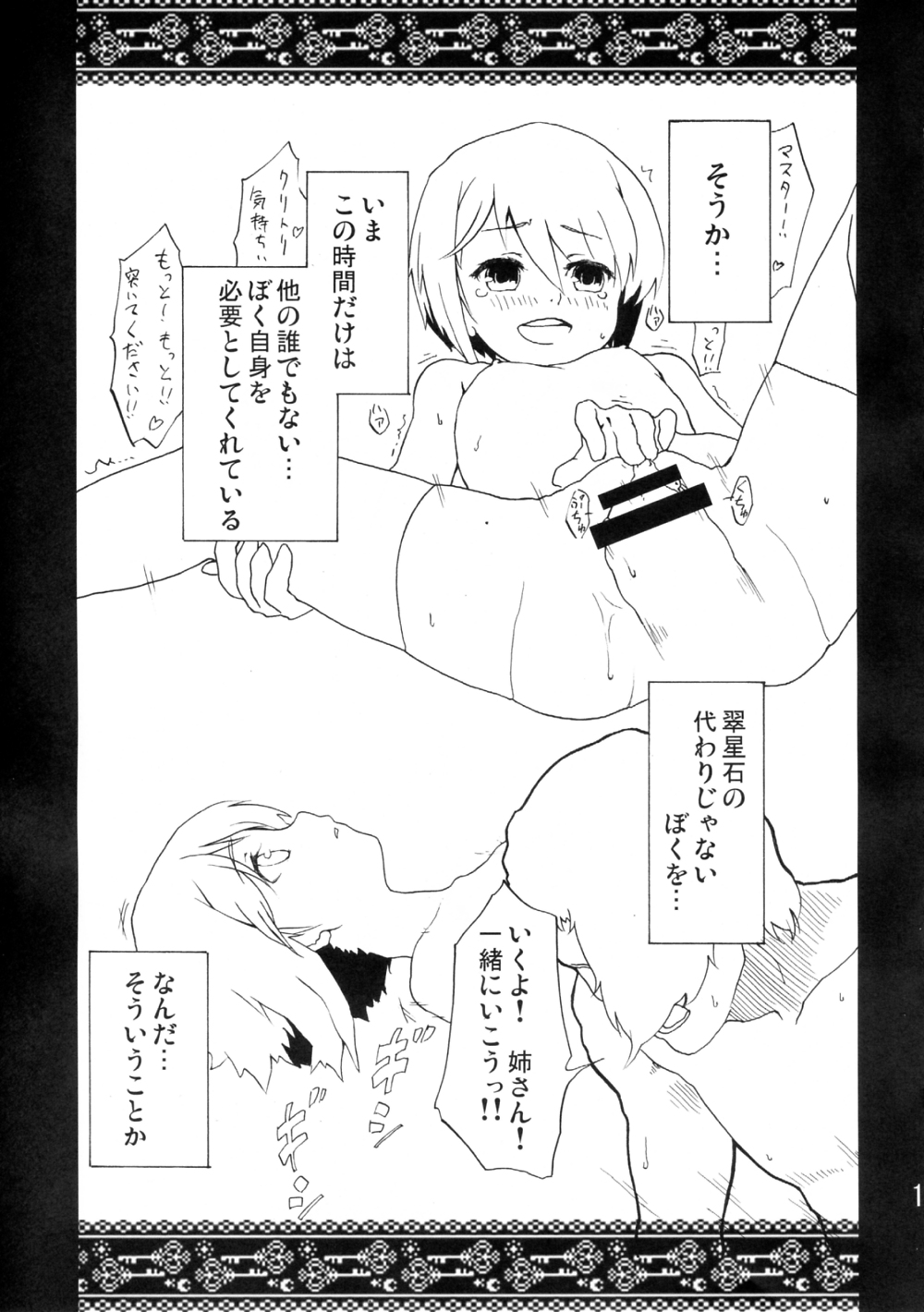VooDoo Dool page 12 full