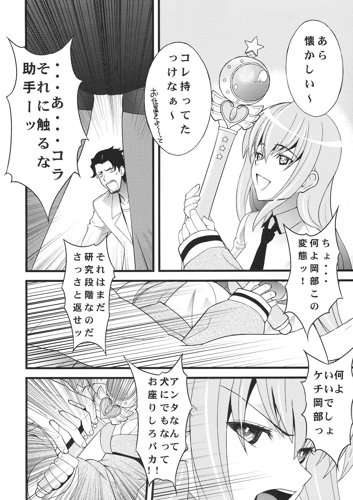 Tensai Shoujo no Spekulatius page 4 full