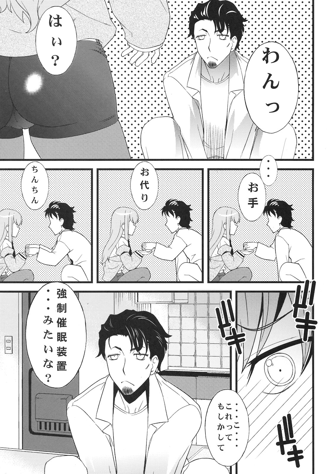 Tensai Shoujo no Spekulatius page 5 full