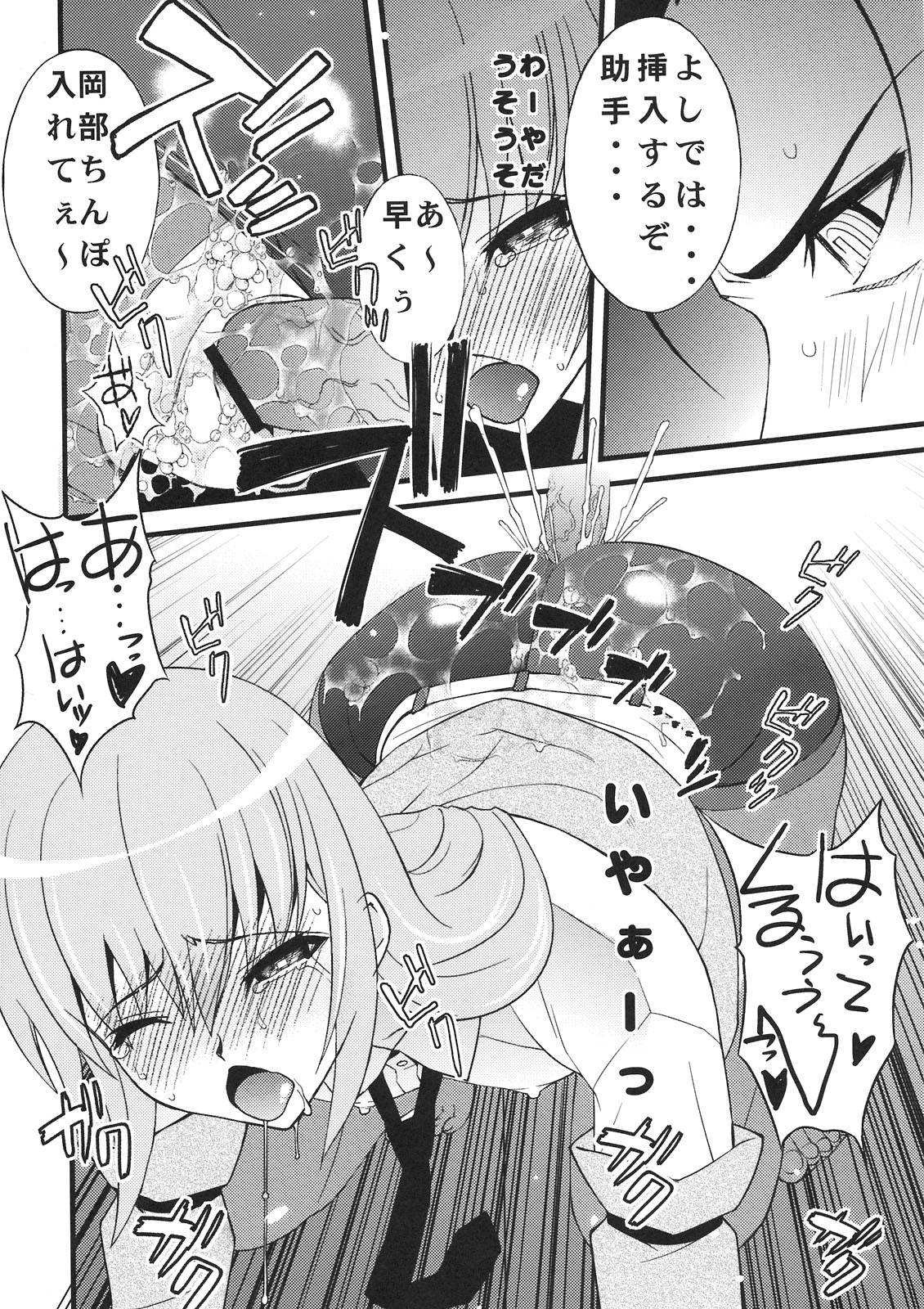 Tensai Shoujo no Spekulatius page 9 full