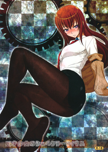 (COMIC1☆5) [Sanazura Doujinshi Hakkoujo (Sanazura Hiroyuki)] Tensai Shoujo no Spekulatius (Steins;Gate) cover