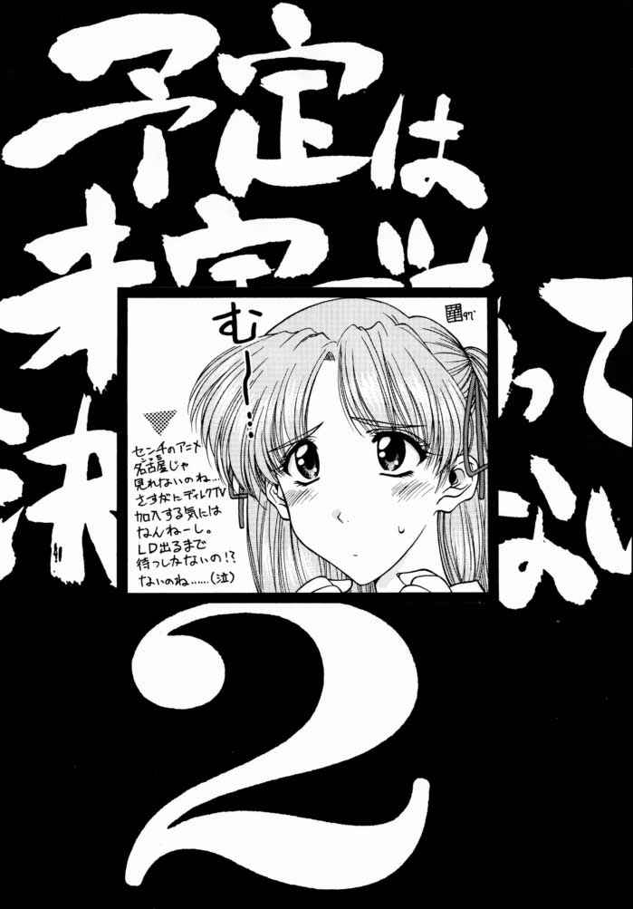 Yotei wa Mitei Deatte Kettei Denai. 2 page 2 full