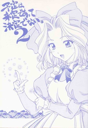 (CR23) [Geiwamiwosukuu!! (Yuuki Tsukasa, Karura Syou)] Yotei wa Mitei Deatte Kettei Denai. 2 (Sakura Taisen, You're Under Arrest) cover