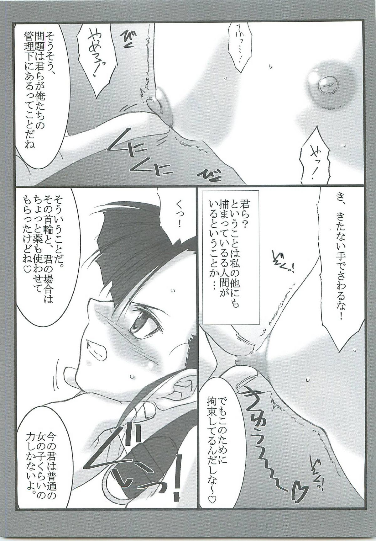 Astral Bout  Ver.14 page 9 full