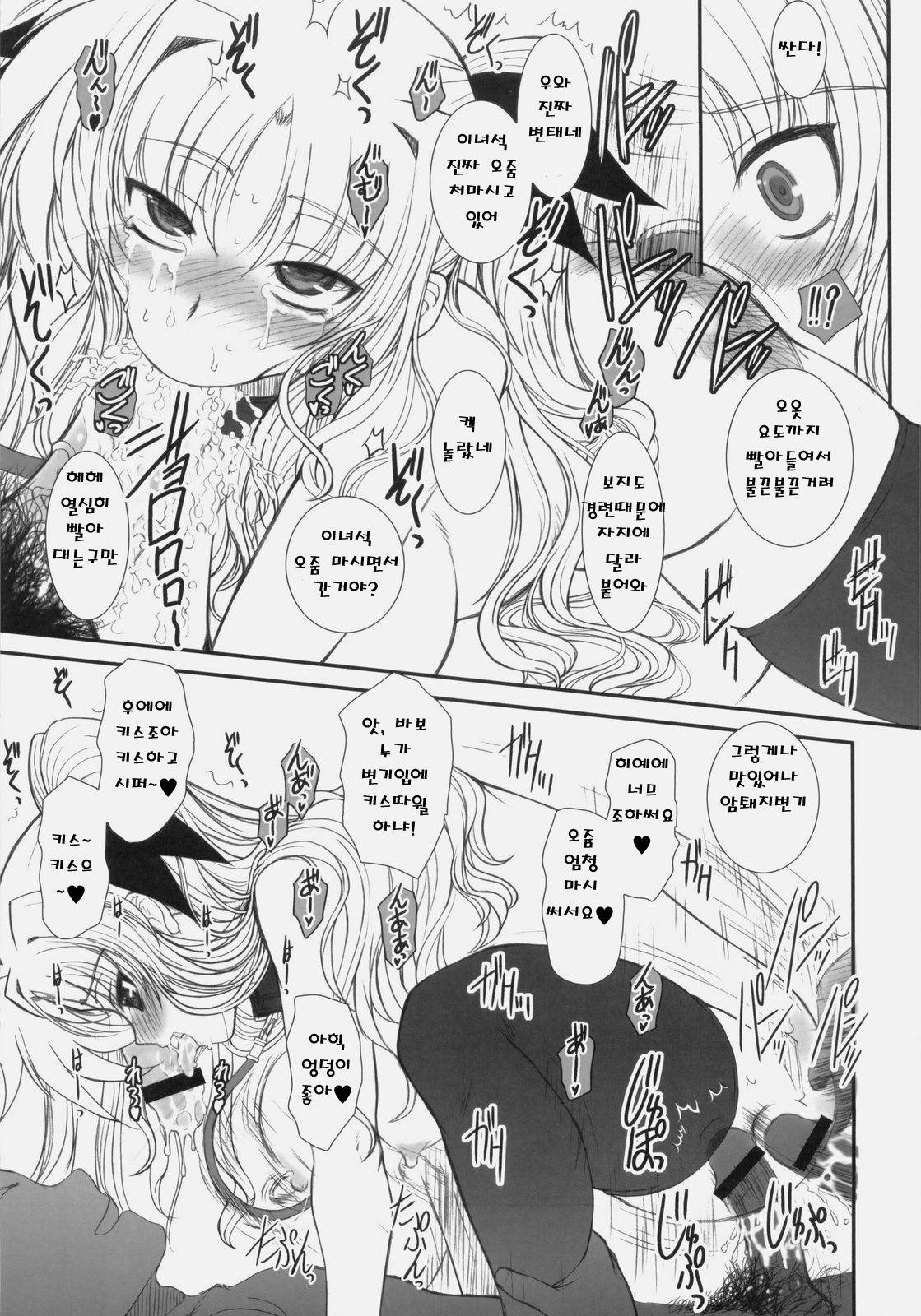 FATE FIRE WITH FIRE 3 page 11 full