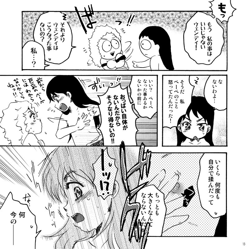 Kirakira South no Shiny G page 12 full