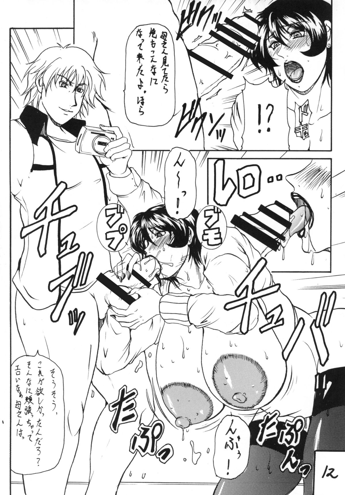 M.I.L.F ROMANCE page 11 full