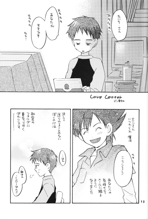 Jogress Daihyakka page 11 full