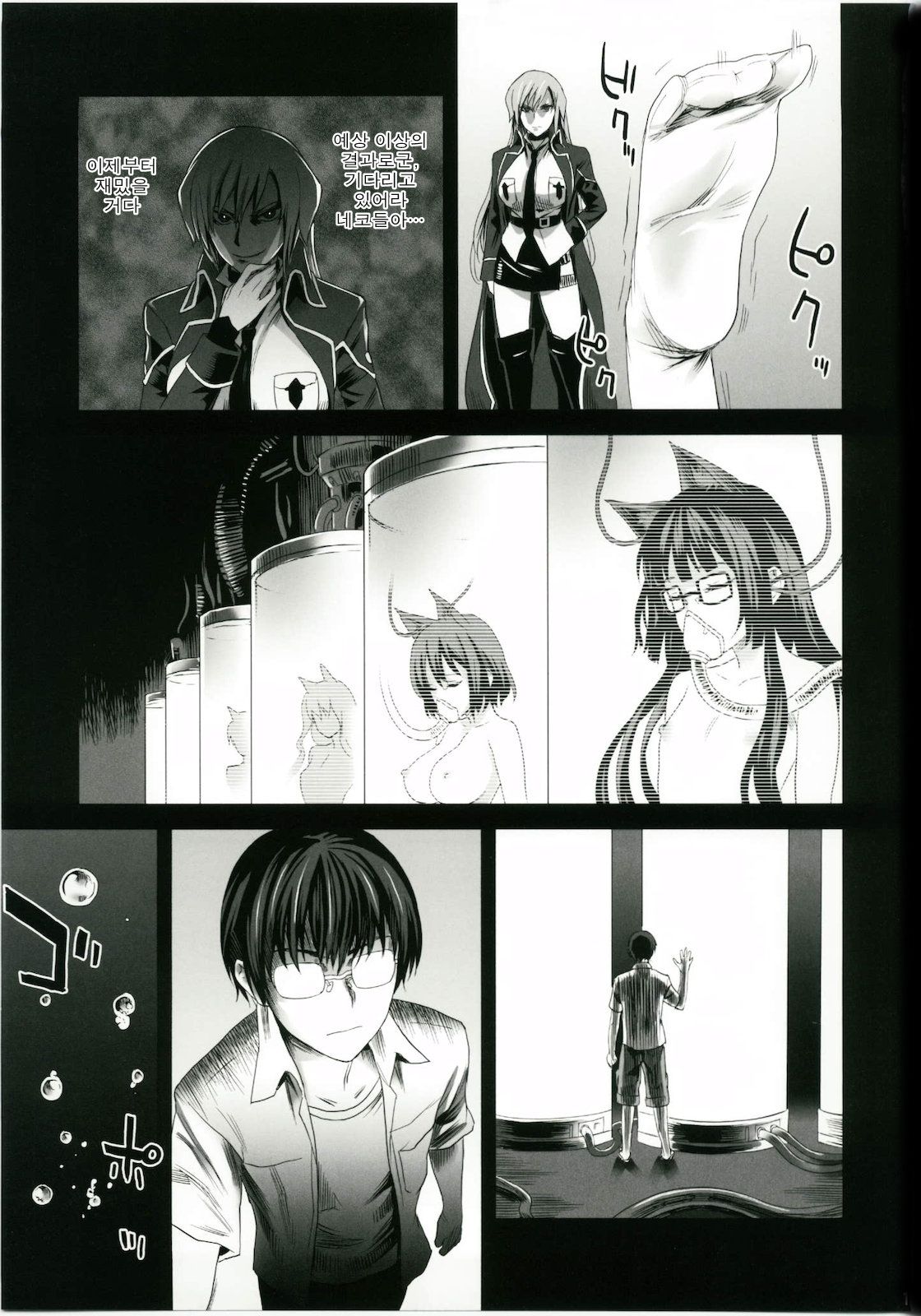 Victim Girls 10 - It's Training Cats and Dogs. page 11 full