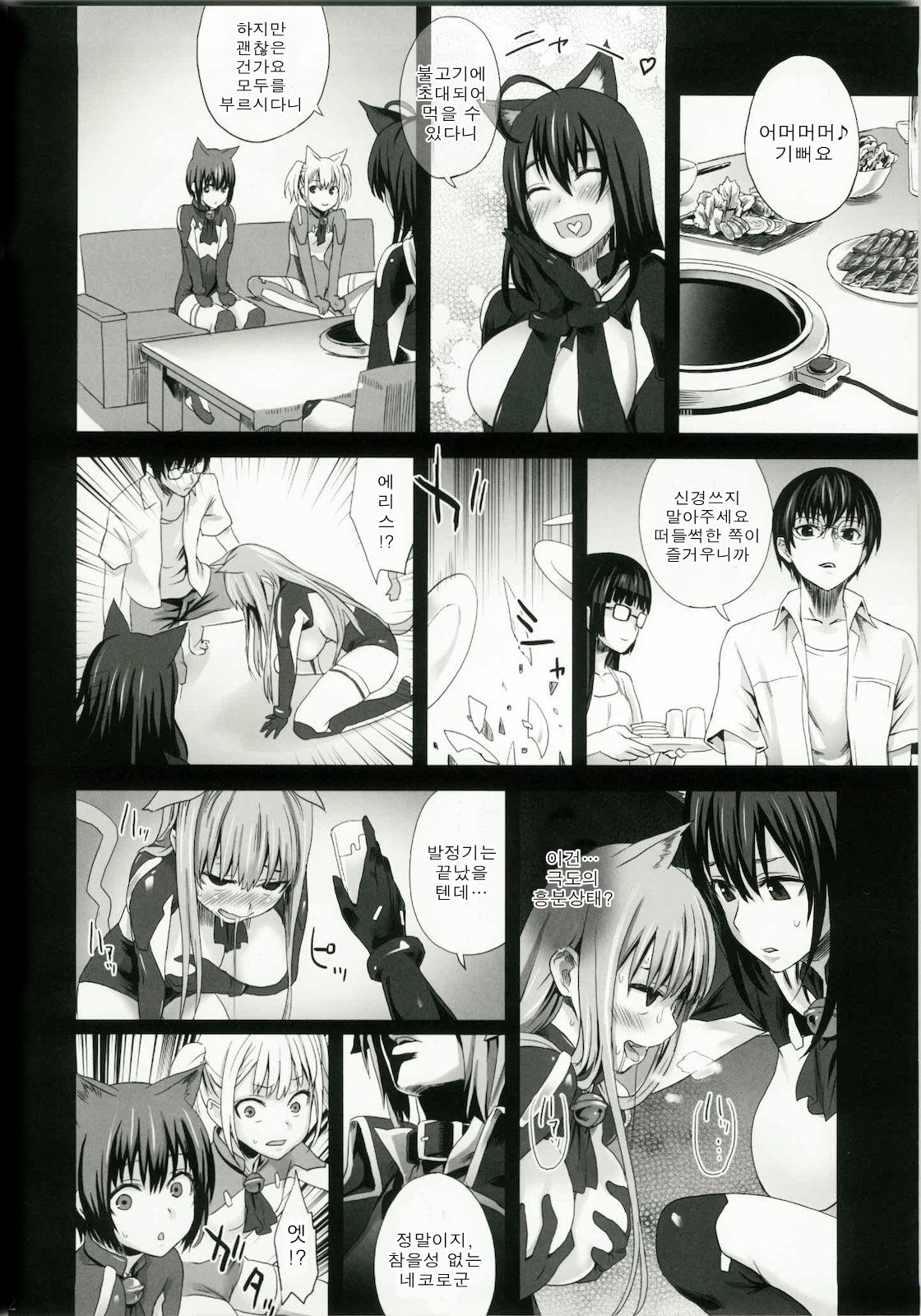 Victim Girls 10 - It's Training Cats and Dogs. page 12 full