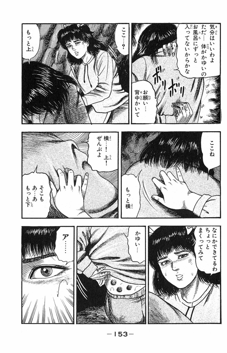 Ana no naka page 11 full