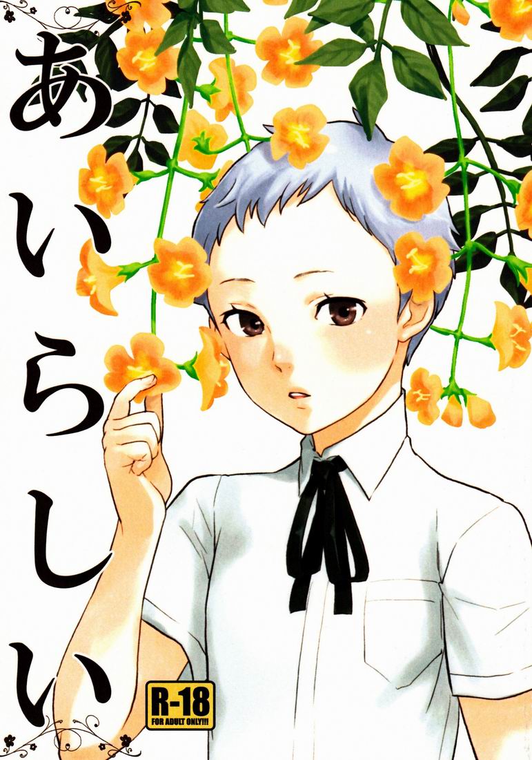 Airashii page 1 full