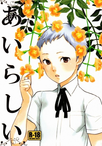 [Kawata (21029)] Airashii (Persona 3) cover
