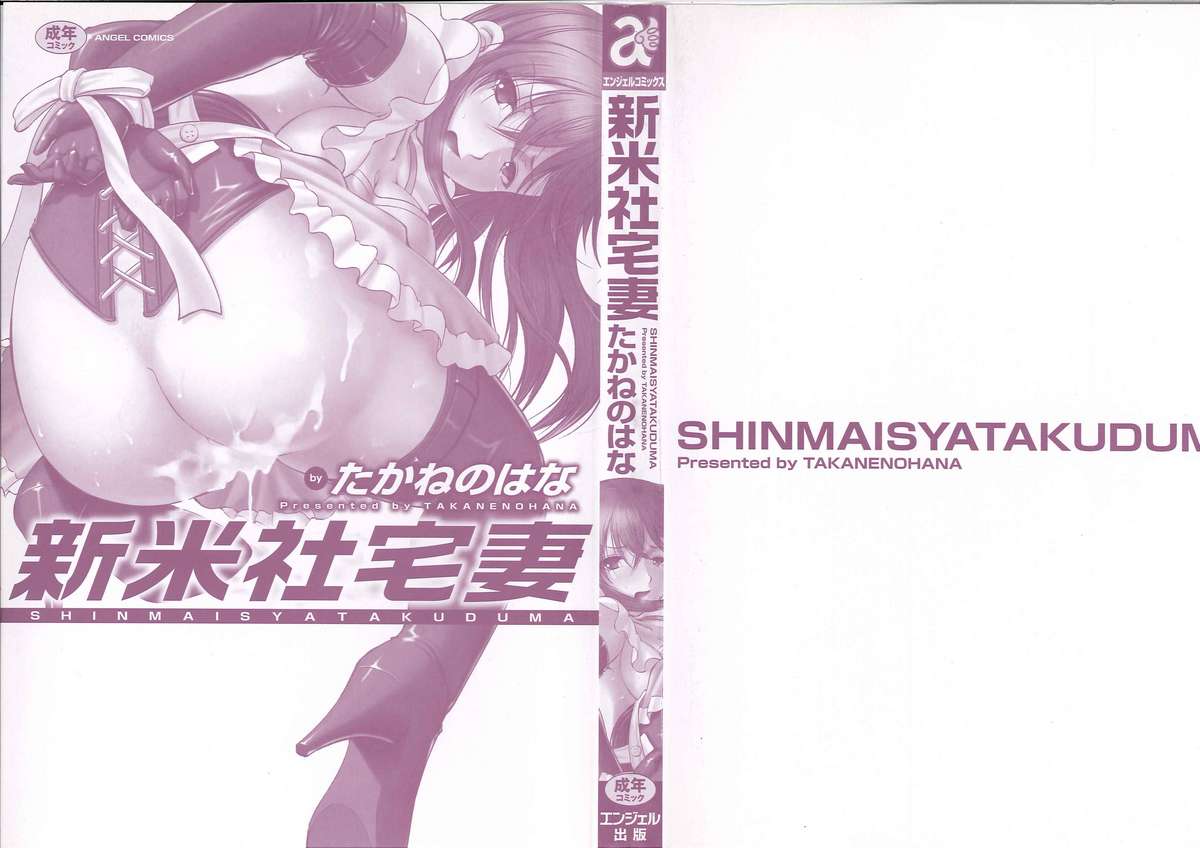 Shinmai Shatakuzuma page 11 full