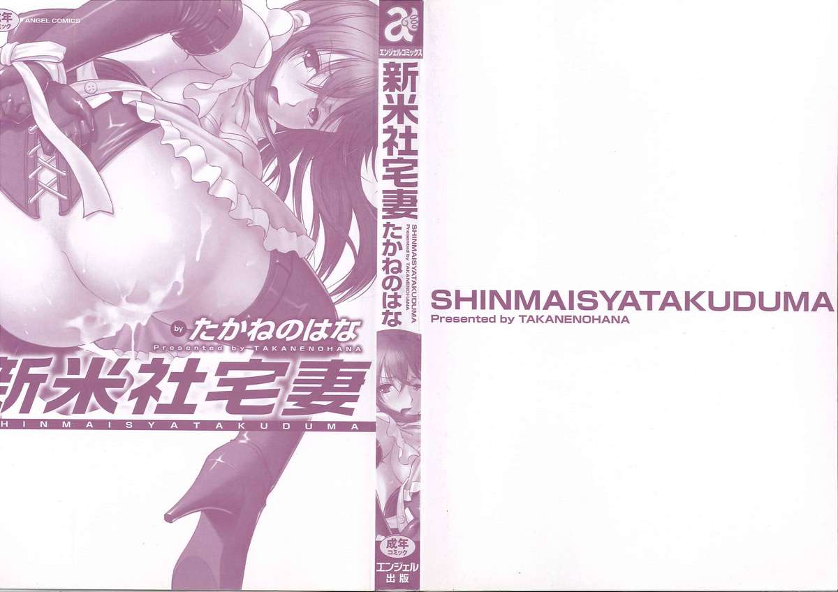 Shinmai Shatakuzuma page 12 full