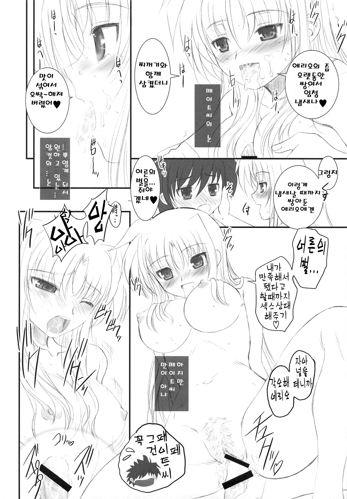 FATE FIRE WITH FIRE page 11 full