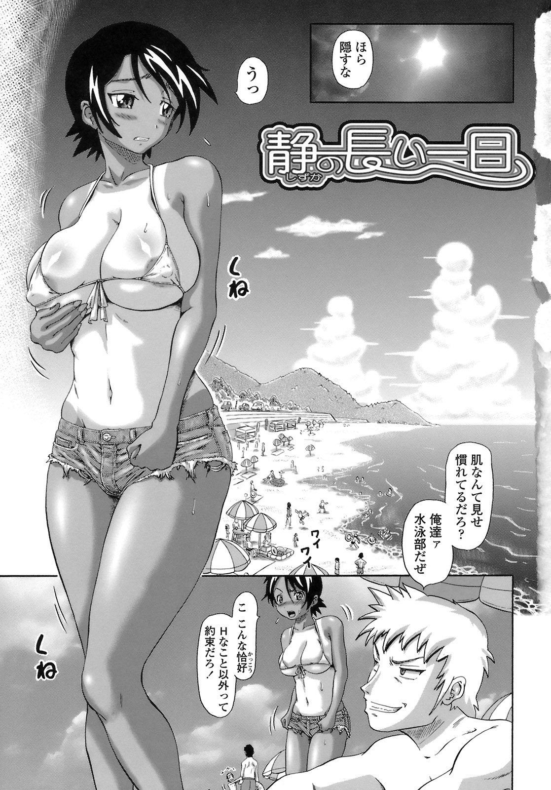 Gutto Onedari page 11 full