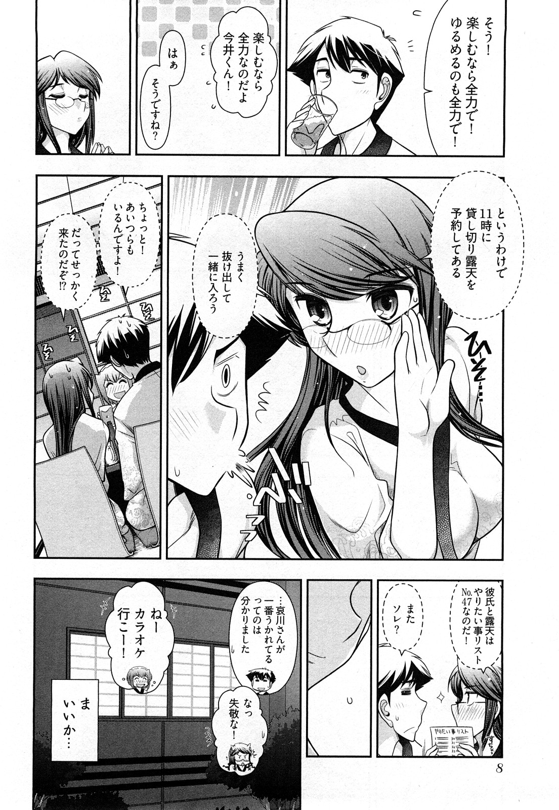 Gekkan Aikawa Henshuuchou Vol.3 page 11 full