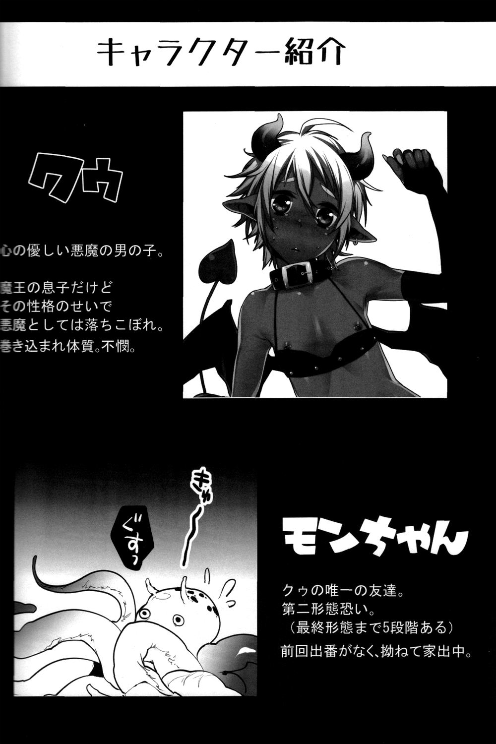 Devil Kiss 3 page 4 full