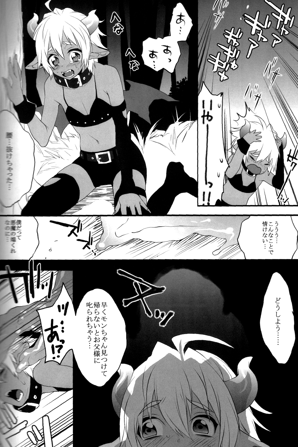 Devil Kiss 3 page 6 full