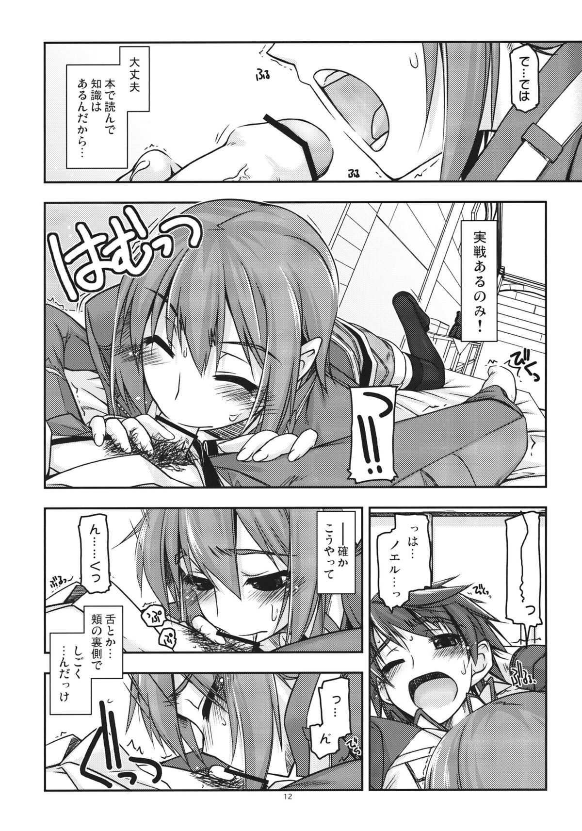 Noel Ijiri page 11 full