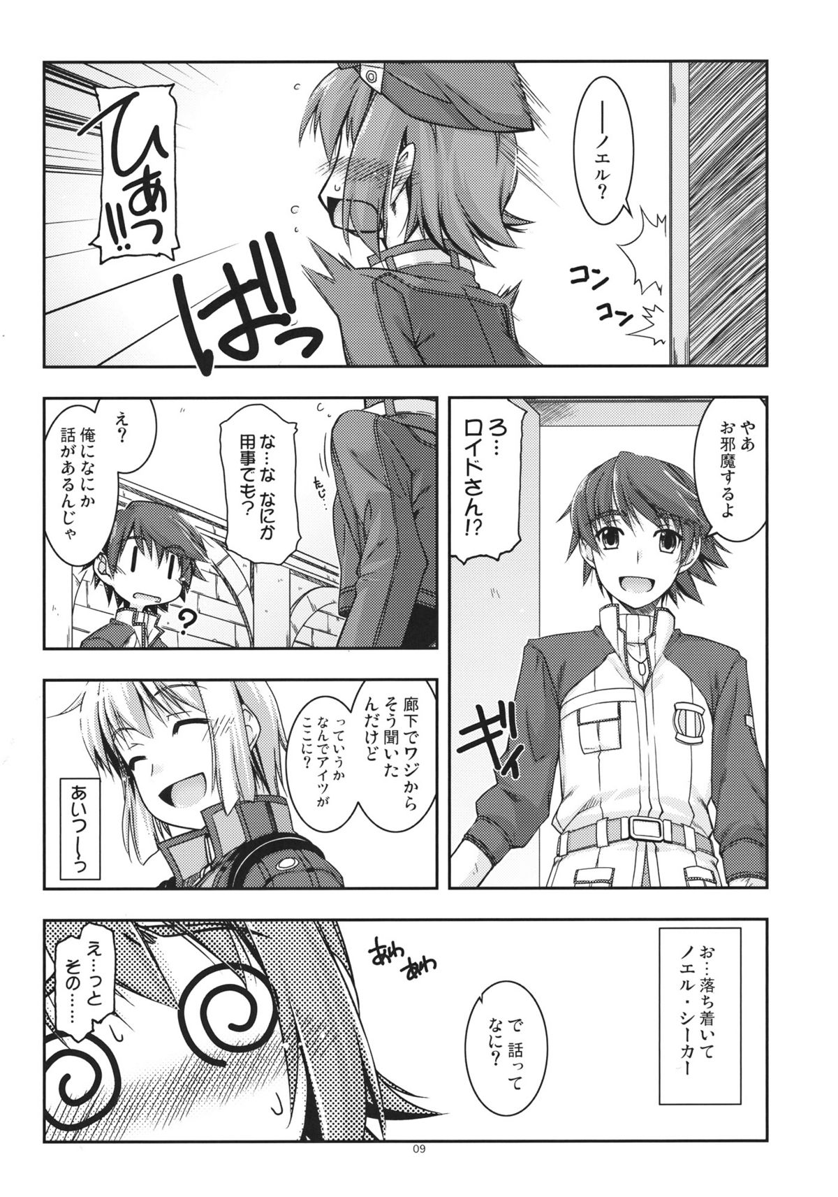 Noel Ijiri page 8 full