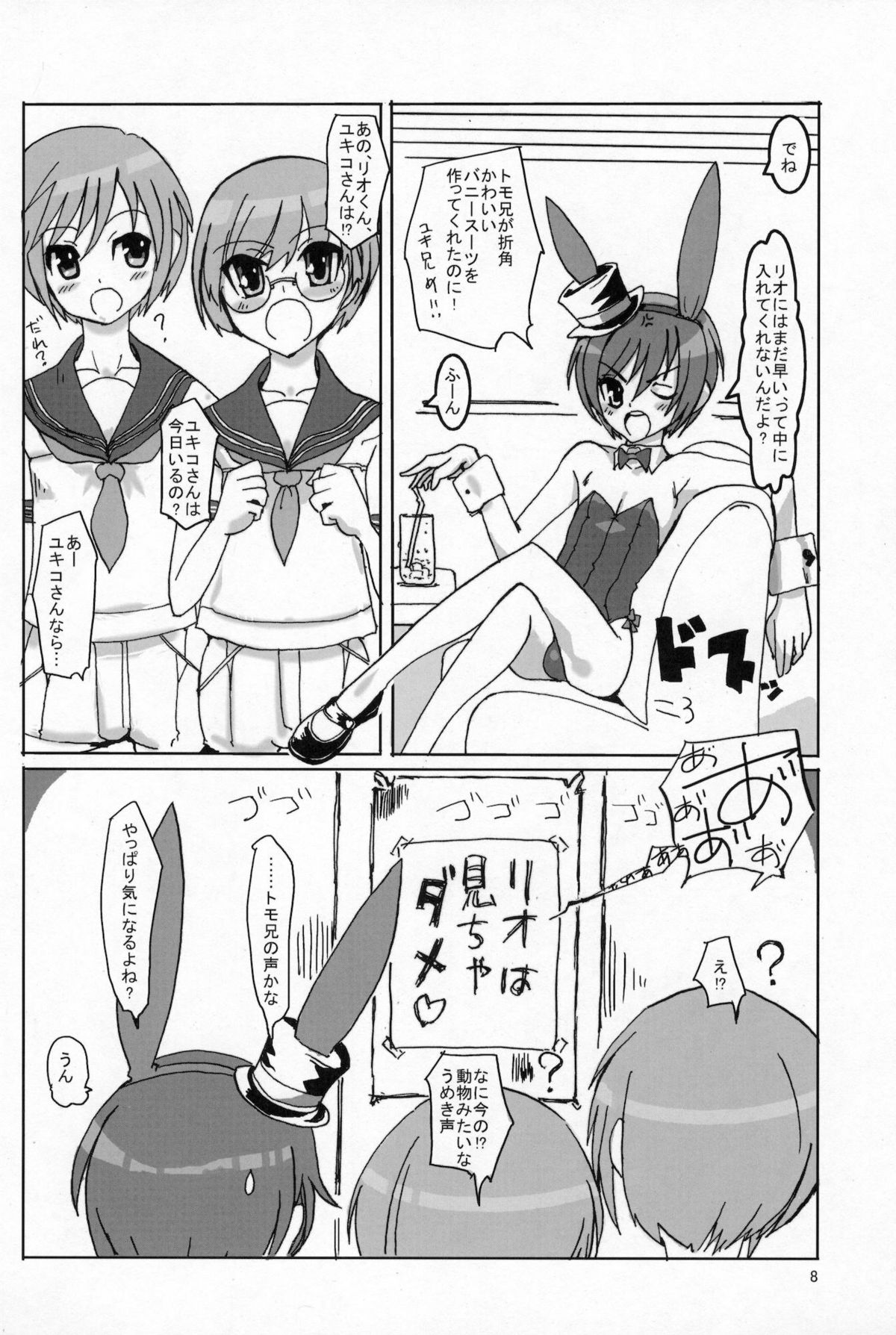 Sakurairo Shounen Sabou 3 page 7 full