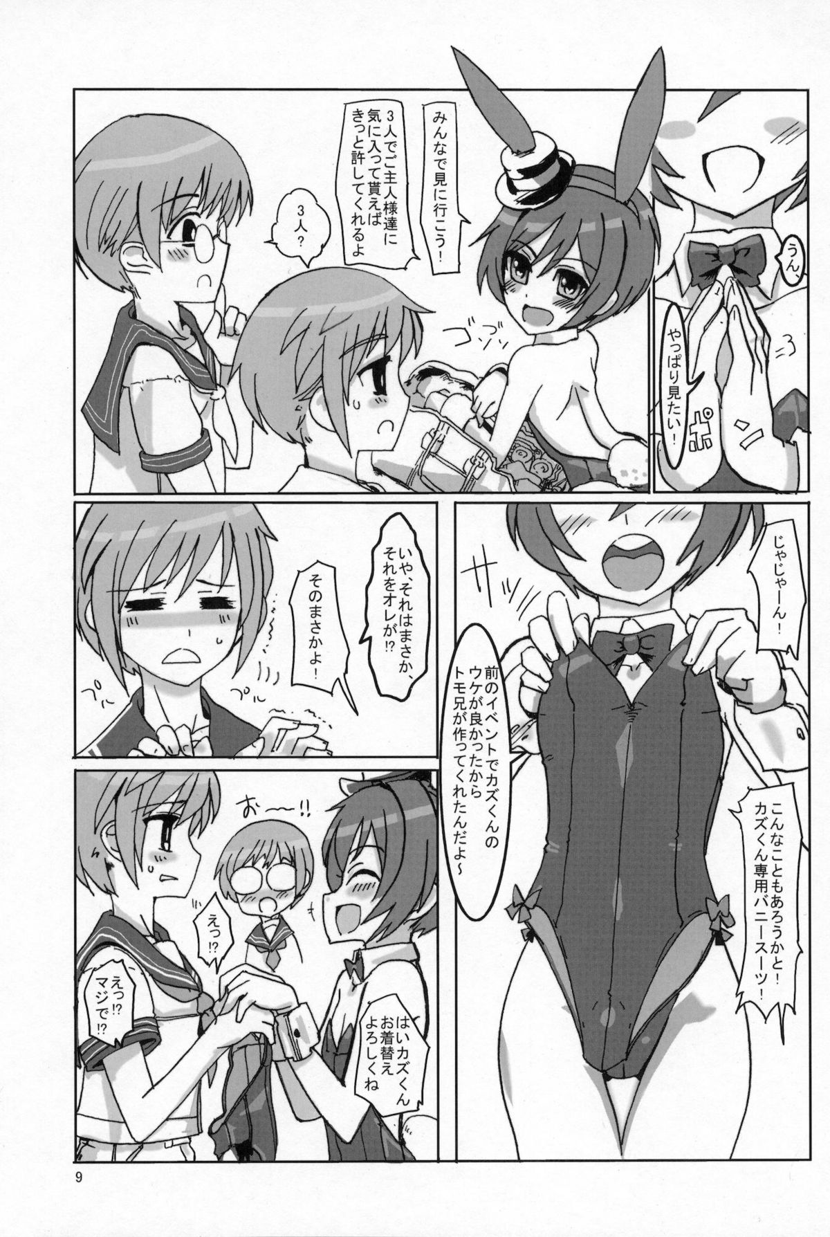 Sakurairo Shounen Sabou 3 page 8 full
