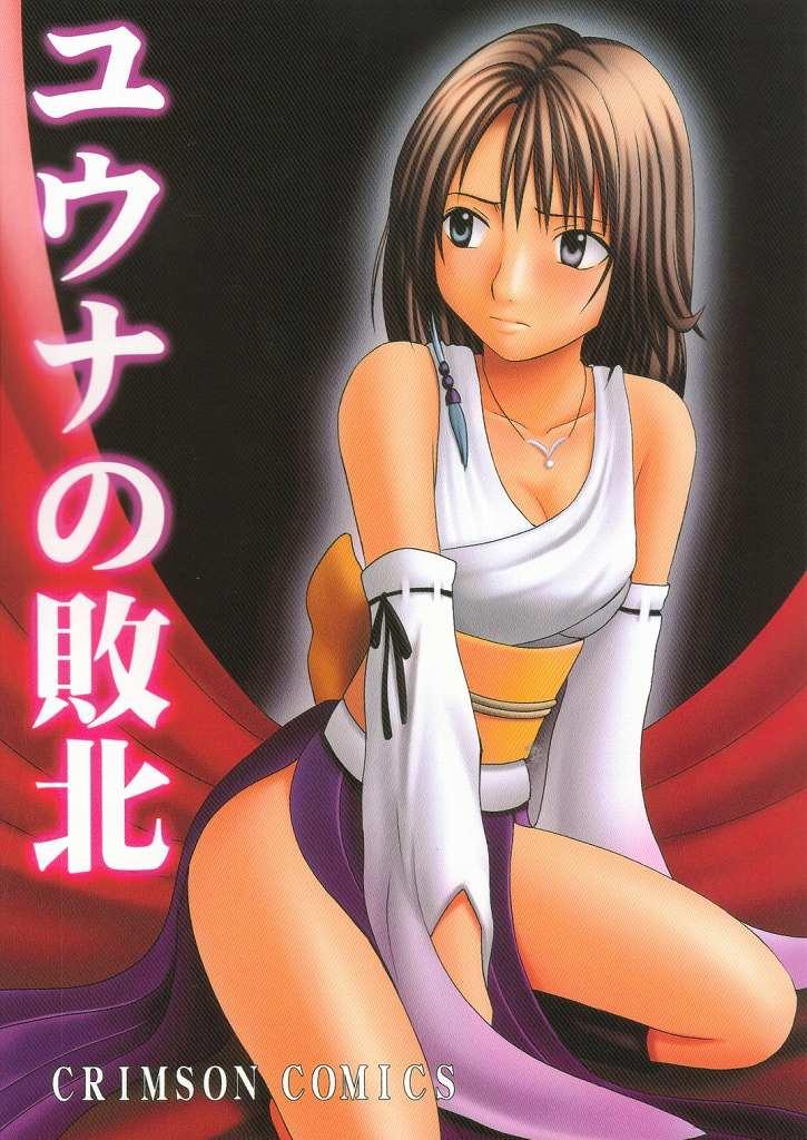 Yuna No Haiboku page 1 full