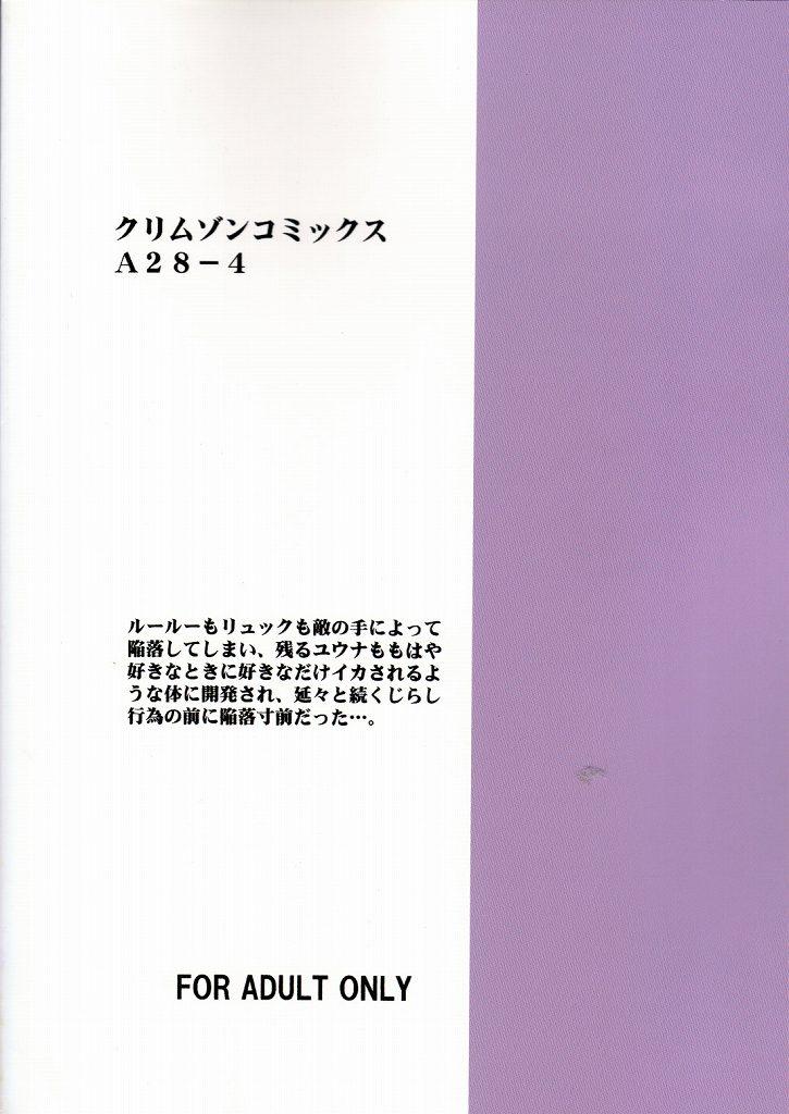 Yuna No Haiboku page 2 full