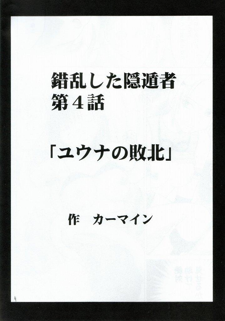 Yuna No Haiboku page 4 full