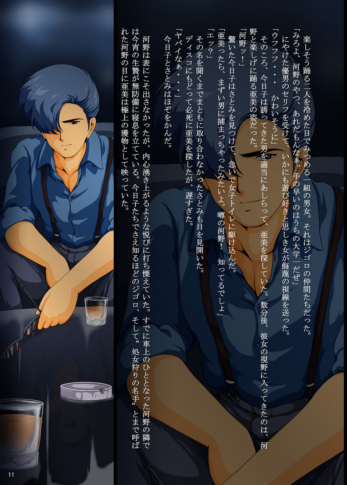 Ami Re-Birth Dai San Shou - Genei page 11 full