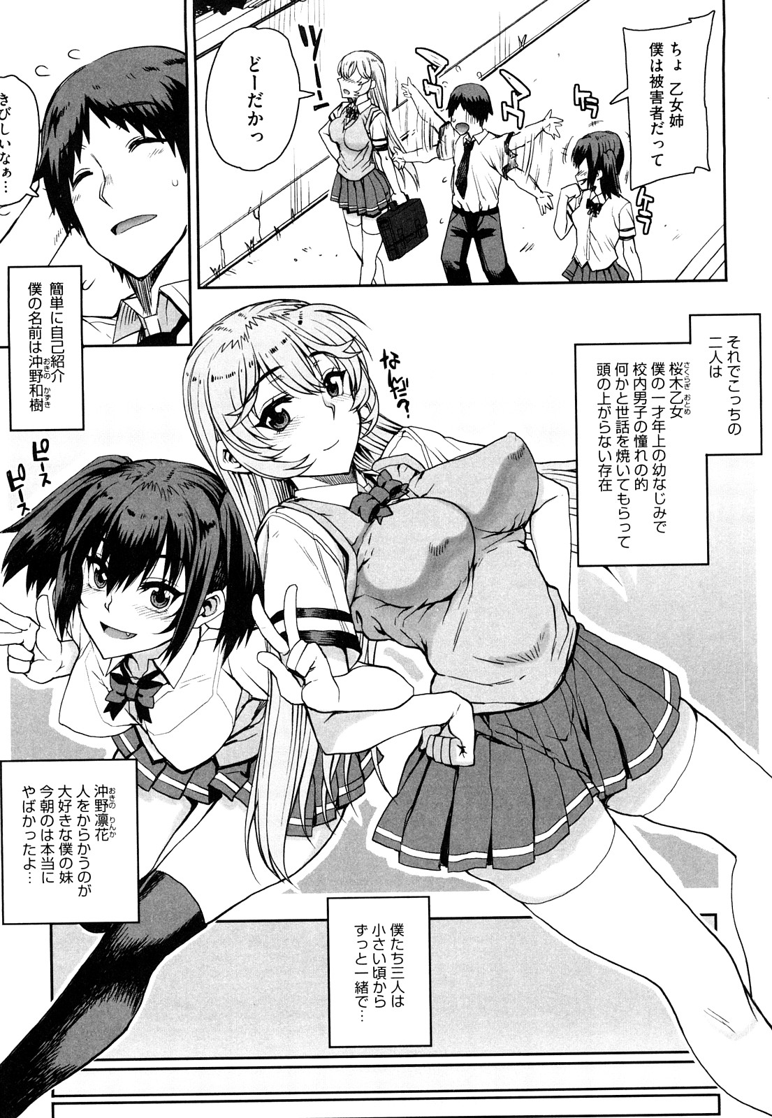 Otomedori page 11 full